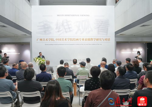 藝術(shù)與科學(xué)的交匯 廣美國(guó)美素描教學(xué)研究與對(duì)話展中的500余件精品與材料科學(xué)探索
